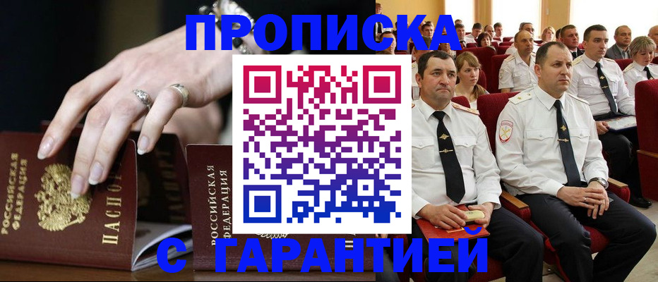временная регистрация купить в Лобне
