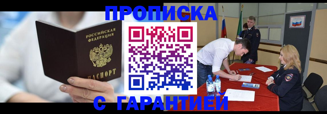 прописка для школы в Лобне